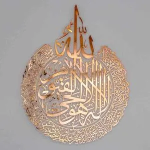 Ayatul Kursi Calligraphy Shiny Metal Islamic Wall Art